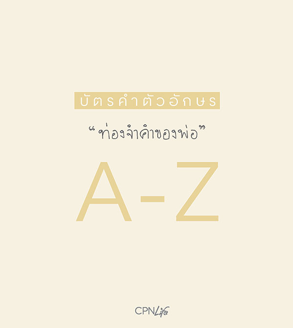 บัตรคำตัวอังกษร