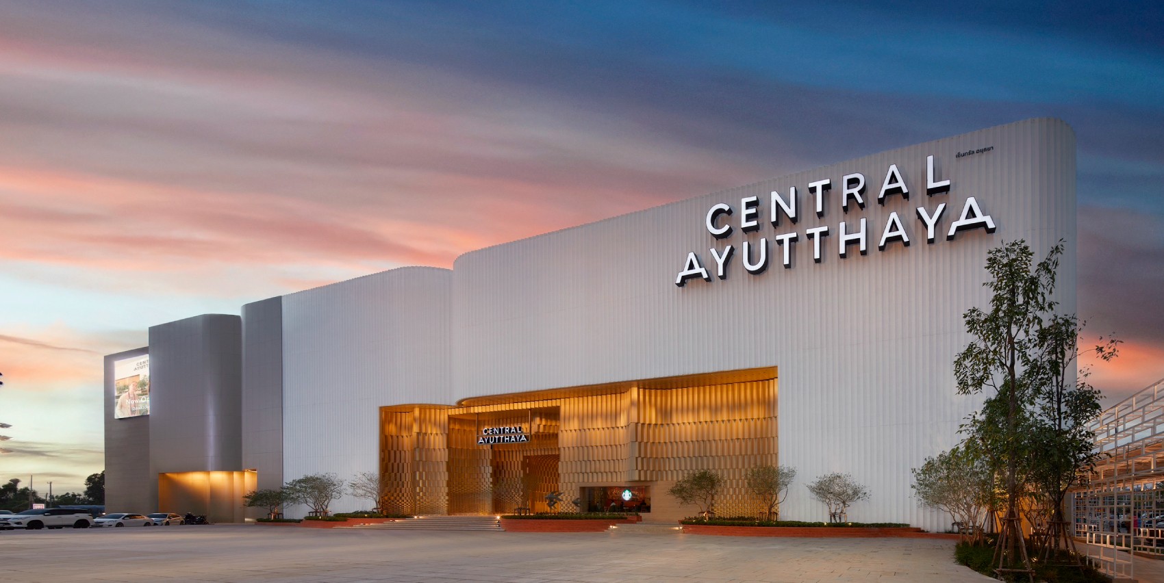 เซ็นทรัล อยุธยา