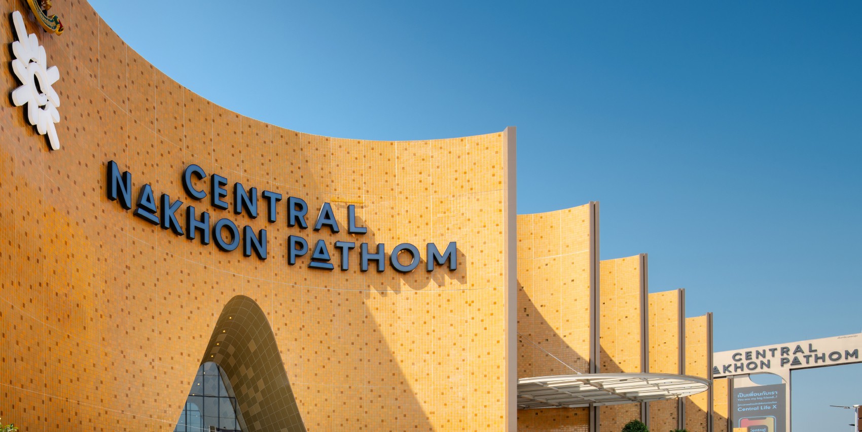 เซ็นทรัล นครปฐม