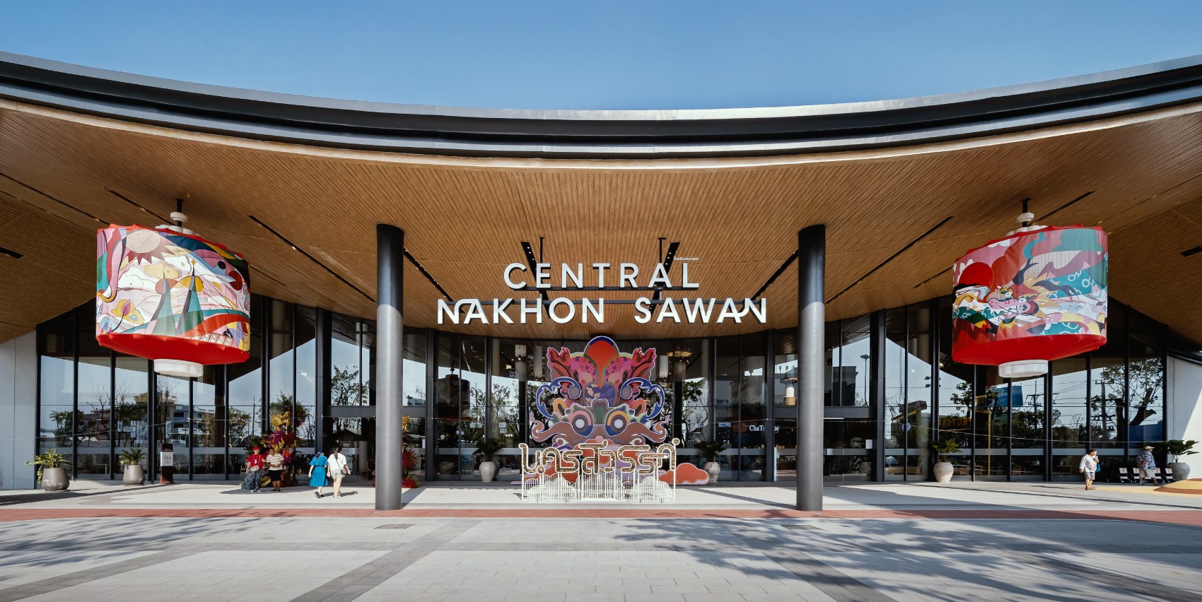 เซ็นทรัล นครสวรรค์