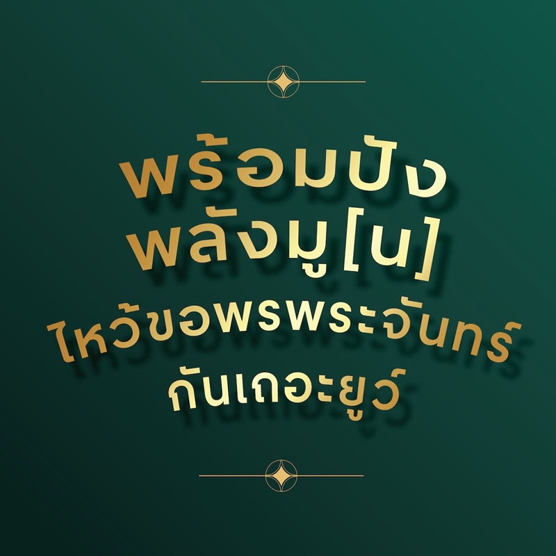 ครบเครื่องเรื่องขนมไหว้พระจันทร์