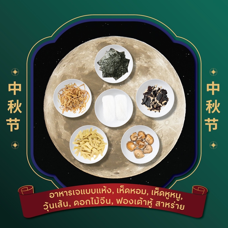 ครบเครื่องเรื่องขนมไหว้พระจันทร์