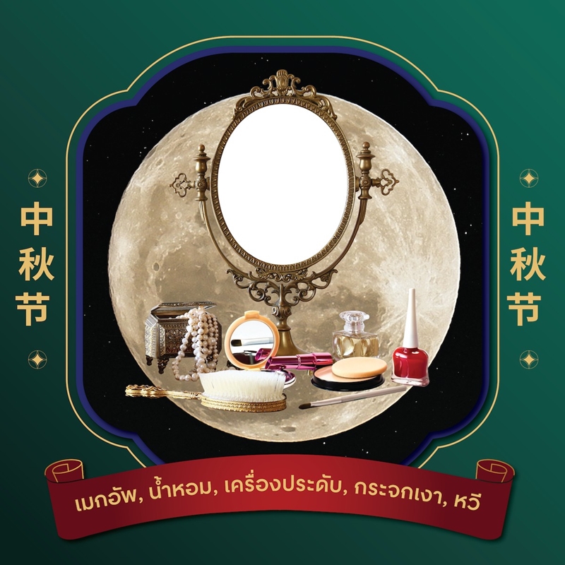 ครบเครื่องเรื่องขนมไหว้พระจันทร์