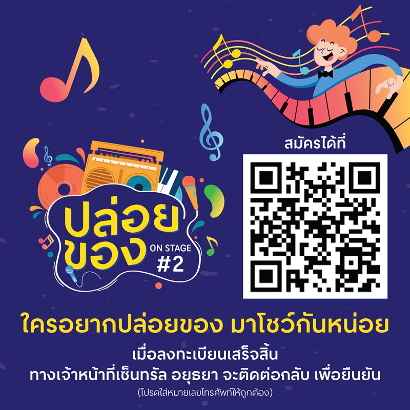 ปล่อยของ ON STAGE-2
