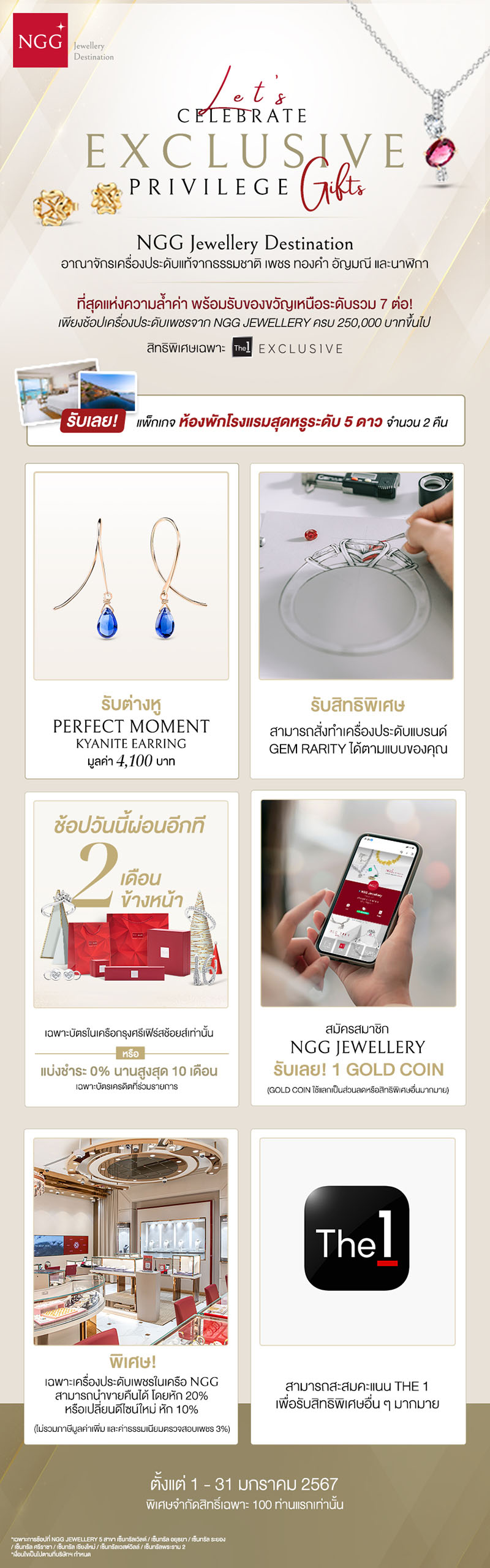สิทธิพิเศษเฉพาะ The 1 Exclusive