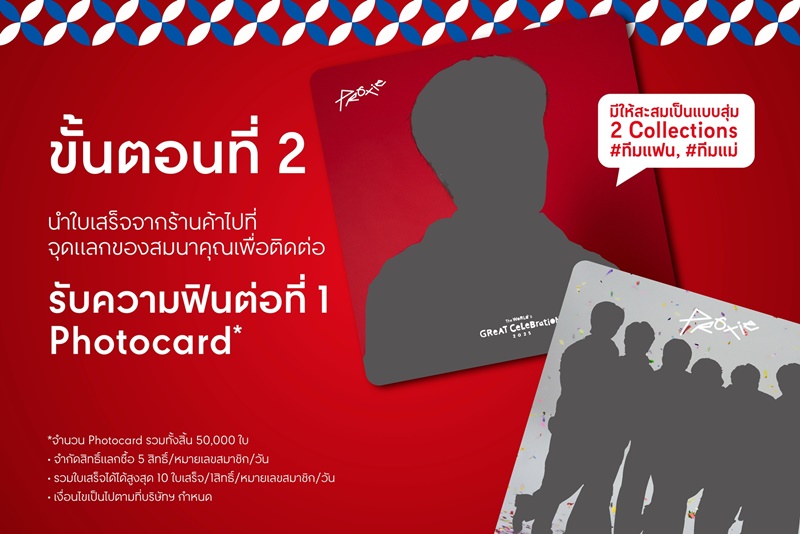 นำใบเสร็จไปรับความฟินที่จุด Redemption