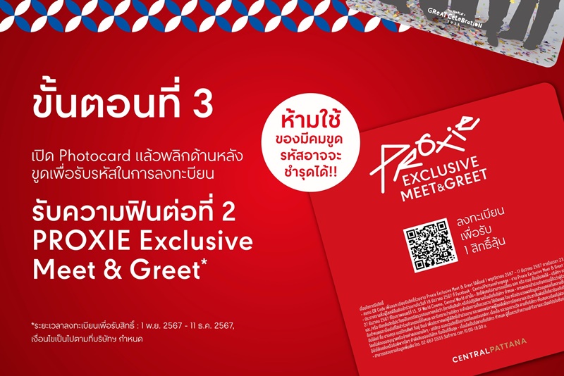 เปิด Photocard ขูดรหัส รับความฟิน