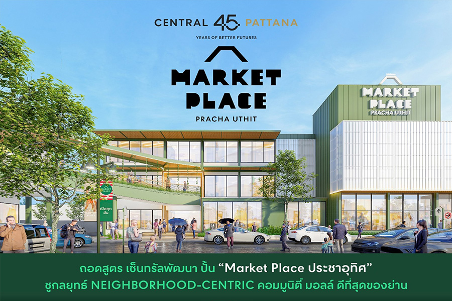 Central Pattana unveils ‘Market Place Pracha Uthit’, anchoring a high-potential location with a Neighborhood-Centric strategy to create the best community mall in the area