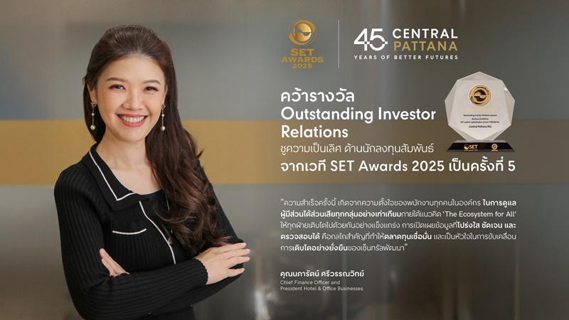 Central Pattana Demonstrates IR Excellence, Wins Outstanding Investor Relations at SET Awards 2025 for the Fifth Time