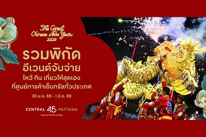  🧧 Good [Luck] Vibes Only🎊 มาแล้วจอย มาแล้วเฮงที่เซ็นทรัล 