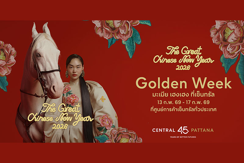 ตรุษจีนต้องสีแดง🧧💄 แต่ถ้าอยากช้อปโปรแรง🎊 ต้อง Golden Week กับ The Great Chinese New Year 2026 ที่ศูนย์การค้าเซ็นทรัล ทั่วประเทศ 