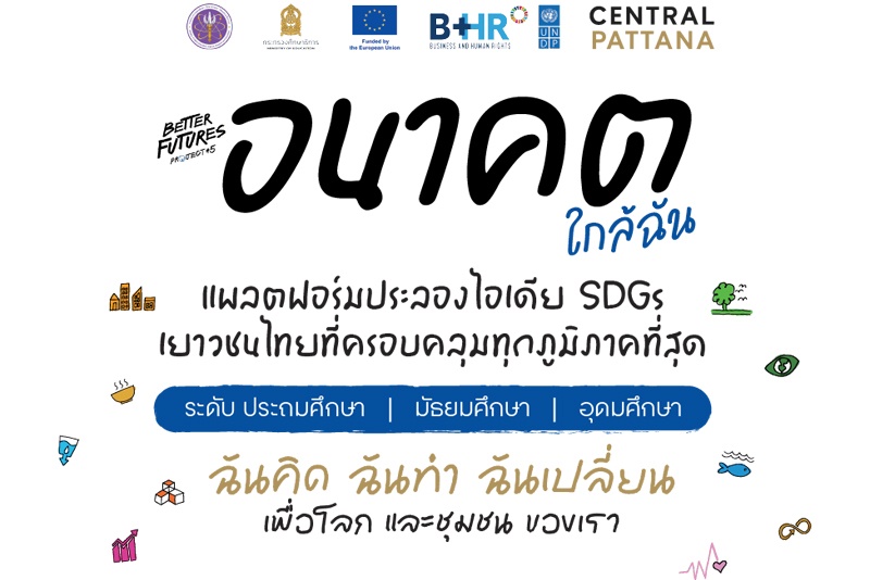 อนาคตใกล้ฉัน