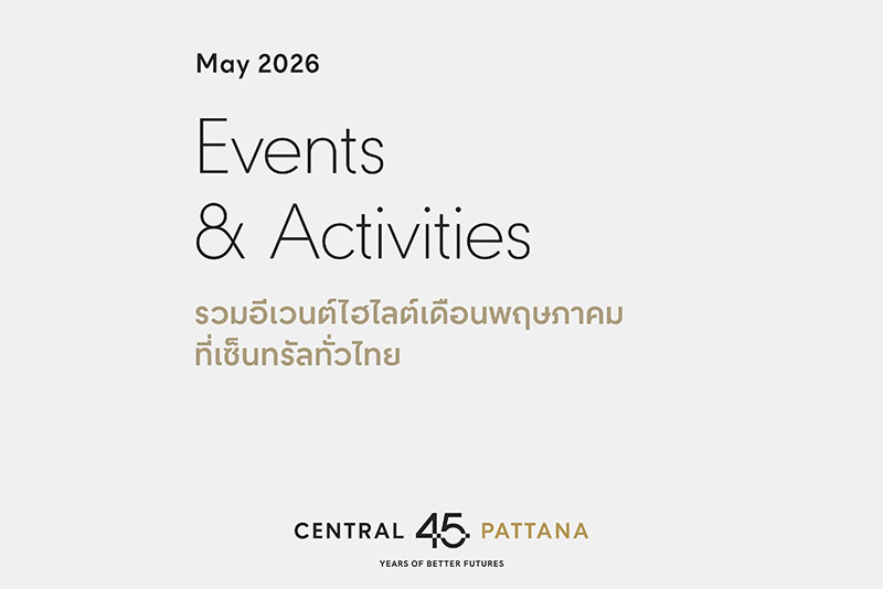📣โพสต์เดียวรู้เรื่อง กิน ช้อป เที่ยว กับ #อีเวนต์เด็ดที่เซ็นทรัลทั่วไทย