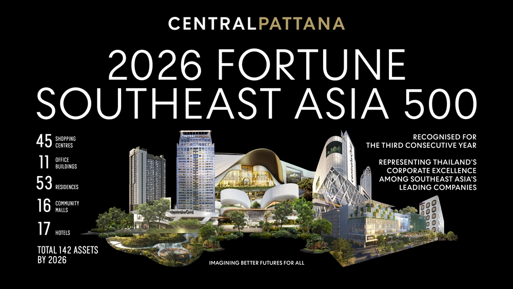 เซ็นทรัลพัฒนา ครองอันดับ 1 ในกลุ่มอสังหาฯ ไทย ติดอันดับ 2026 Fortune Southeast Asia 500 ต่อเนื่อง 3 ปีซ้อน สะท้อนศักยภาพนักพัฒนาเมืองและองค์กร ชั้นนำแห่งภูมิภาคเอเชียตะวันออกเฉียงใต้ 