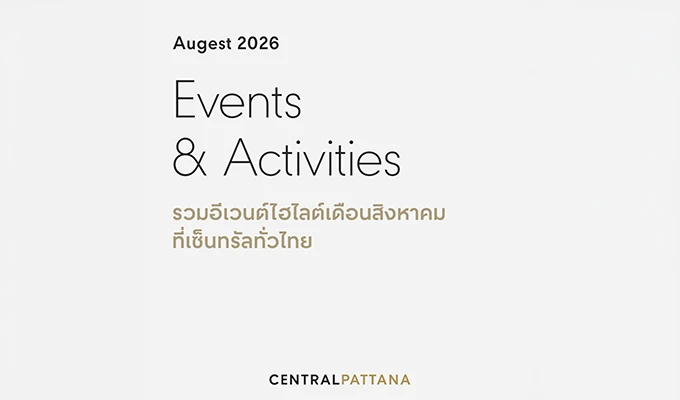 📣โพสต์เดียวรู้เรื่อง กิน ช้อป เที่ยว กับ #อีเวนต์เด็ดที่เซ็นทรัลทั่วไทย