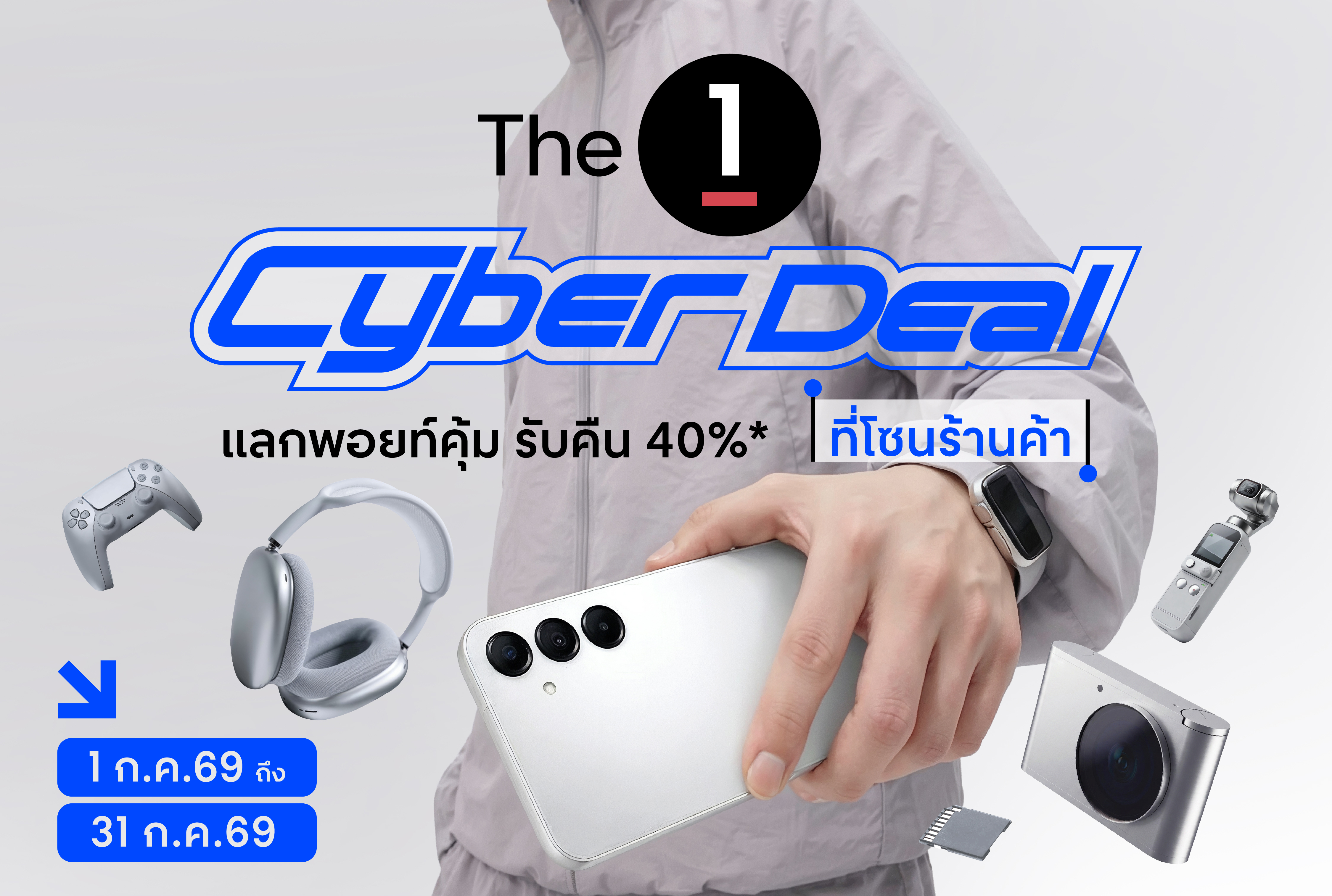 THE 1 CYBER DEAL