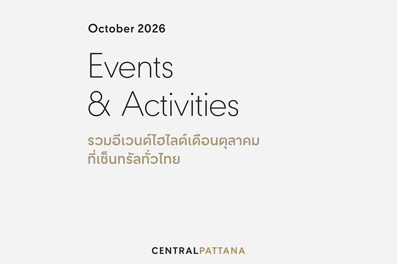 📣โพสต์เดียวรู้เรื่อง กิน ช้อป เที่ยว กับ #อีเวนต์เด็ดที่เซ็นทรัลทั่วไทย 