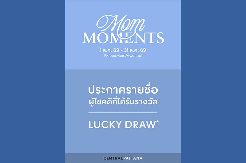ประกาศรางวัล Lucky Draw Tent Card A4
