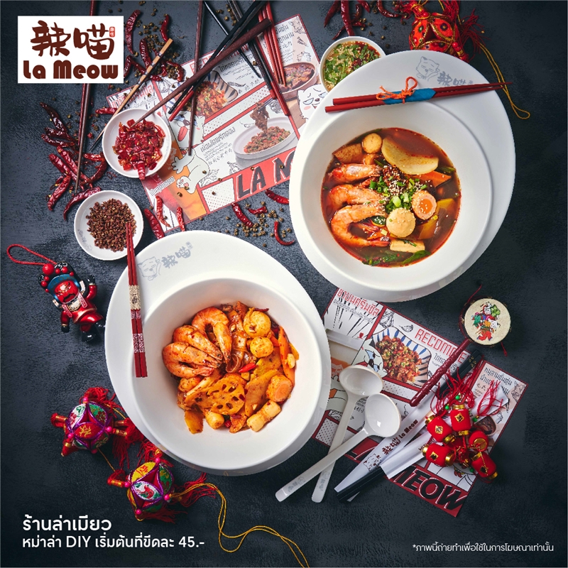 รวมพิกัดหมาล่าต้นตำรับ