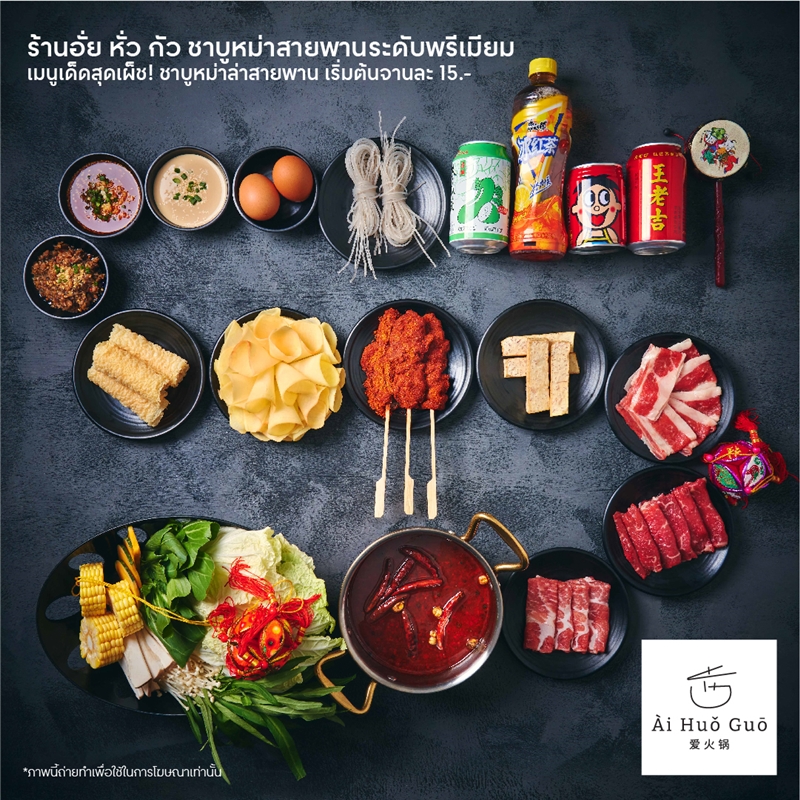 รวมพิกัดหมาล่าต้นตำรับ