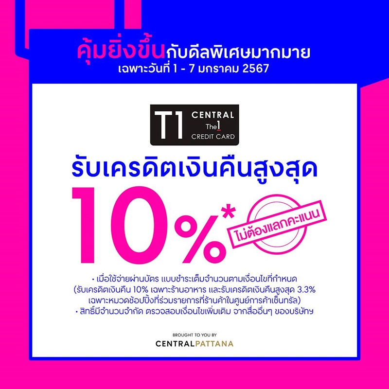 สิทธิพิเศษเฉพาะ The 1 Exclusive