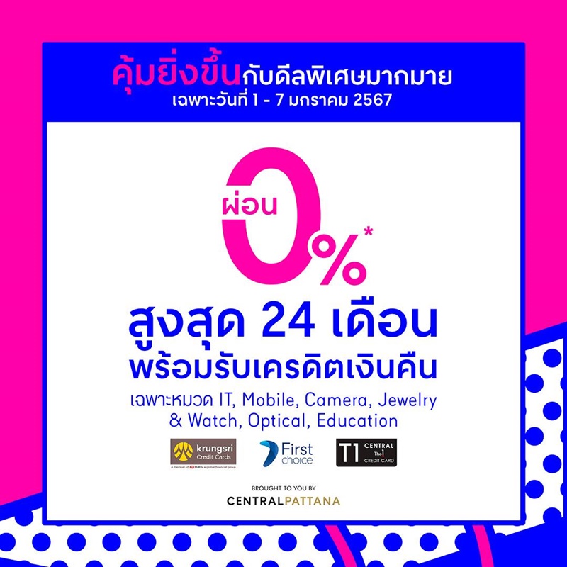 สิทธิพิเศษเฉพาะ The 1 Exclusive