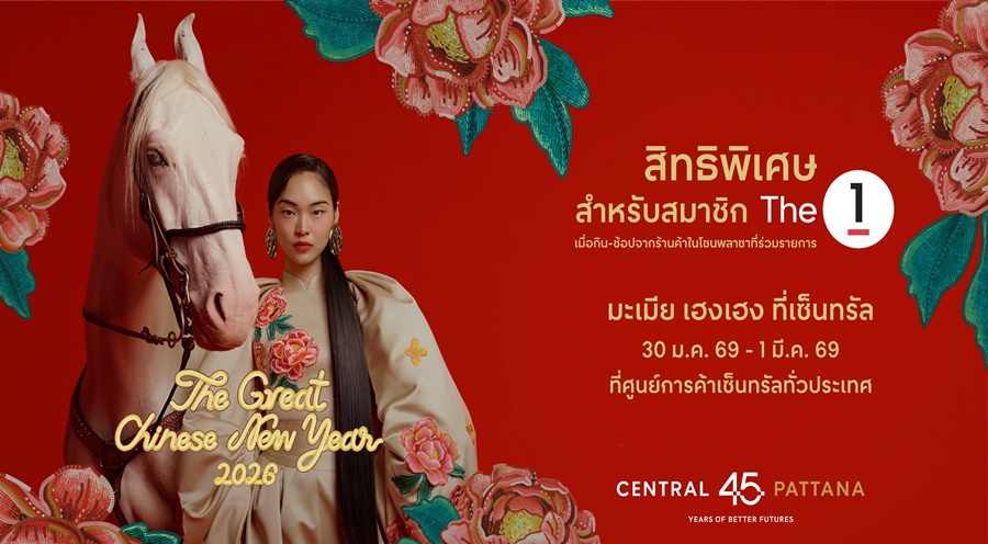 มะเมีย [ช้อป] เฮงเฮง กับโปรโมชันตรุษจีนสุดปัง 