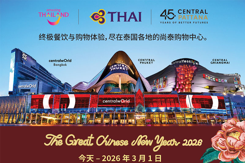 🧧✨Central Pattana × Thai Airways 2026 🧧✨