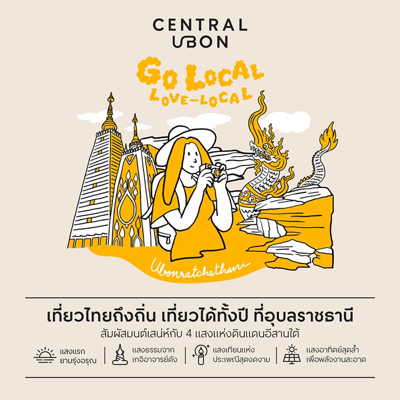 central ubon go local love local