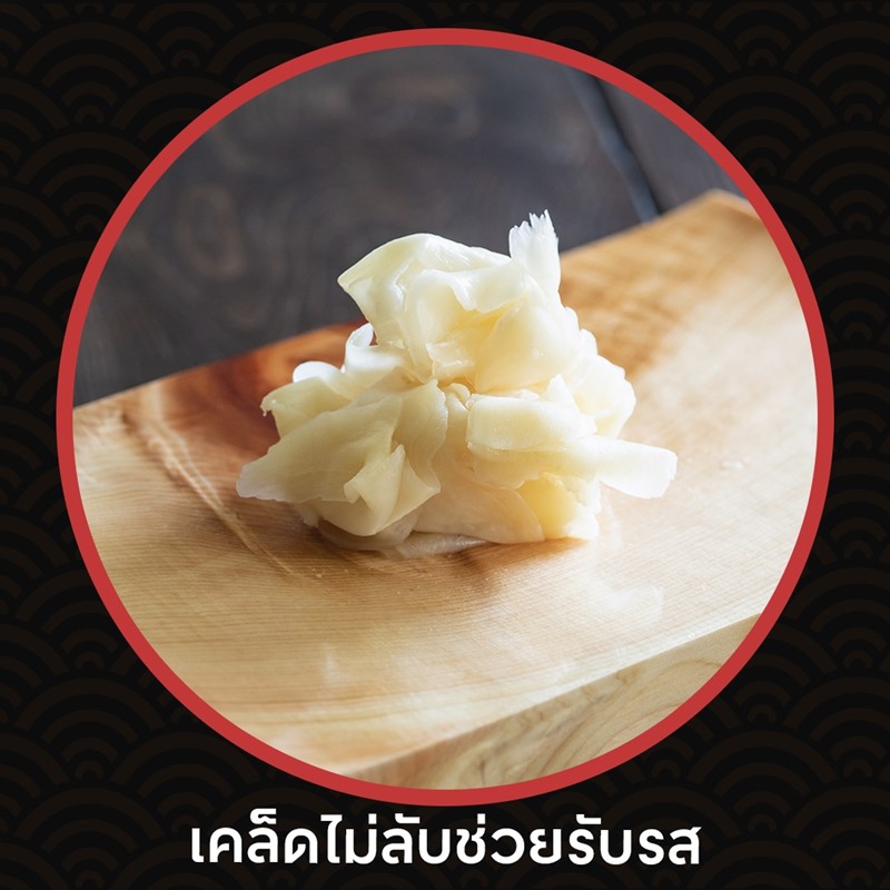 เคล็ดไม่ลับช่วยรับรส