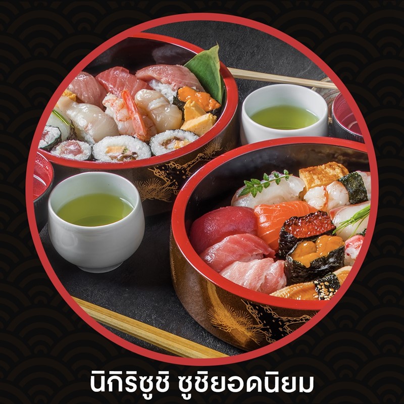 นิกิริซูชิ ซูชิยอดนิยม