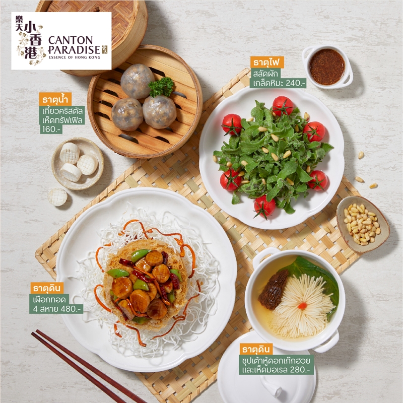 กินเจเฮลตี้ กินดีตามธาตุ