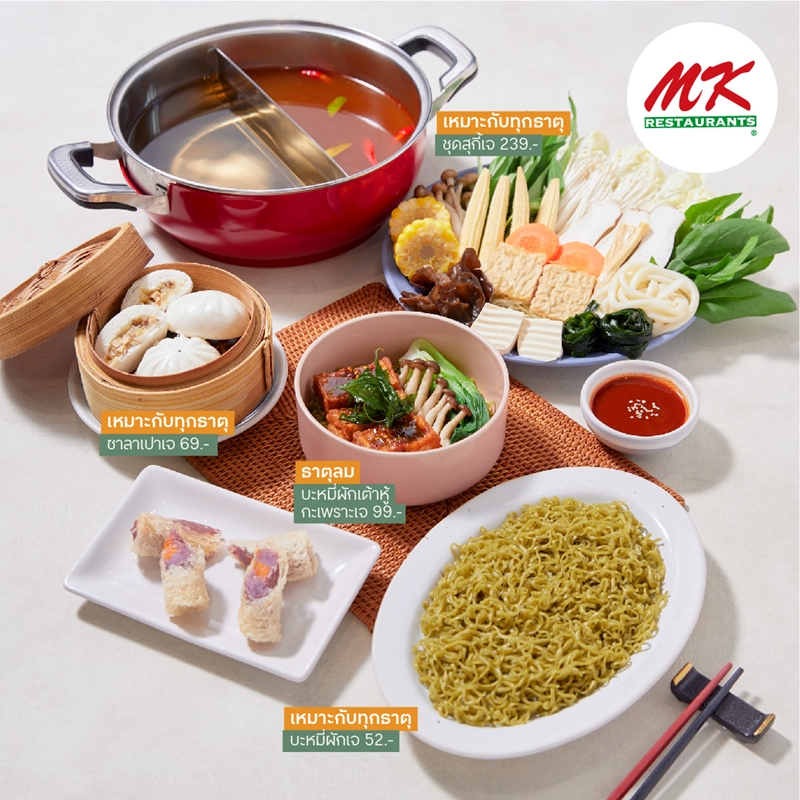 กินเจเฮลตี้ กินดีตามธาตุ