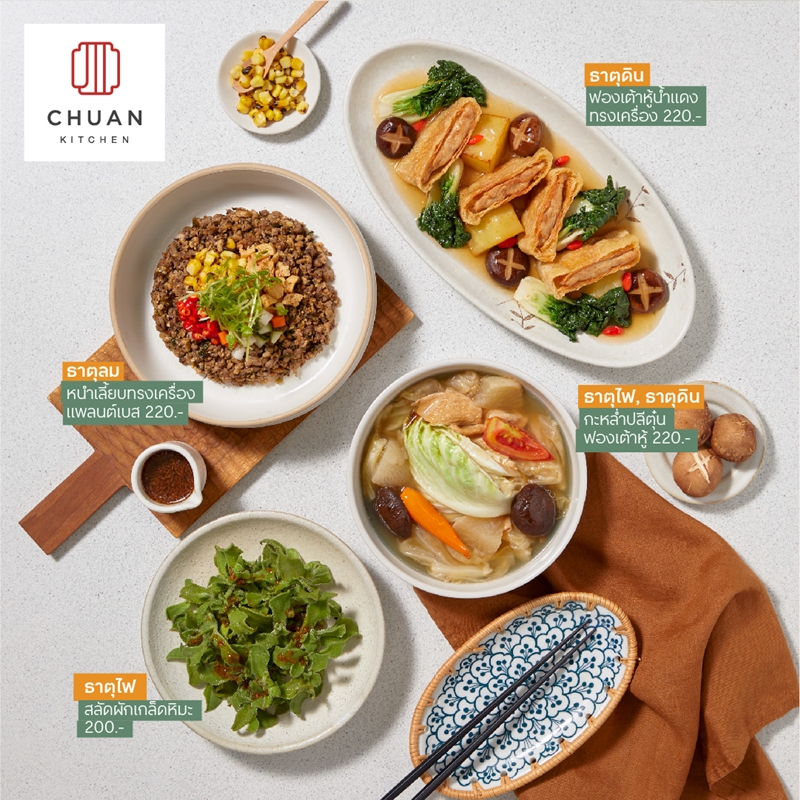 กินเจเฮลตี้ กินดีตามธาตุ