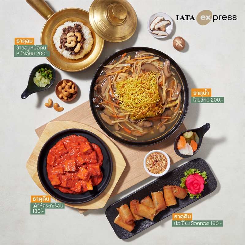 กินเจเฮลตี้ กินดีตามธาตุ