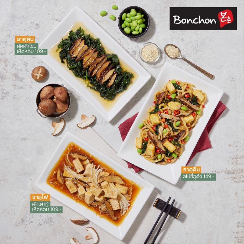 กินเจเฮลตี้ กินดีตามธาตุ