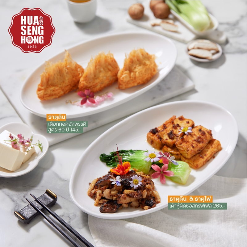 กินเจเฮลตี้ กินดีตามธาตุ