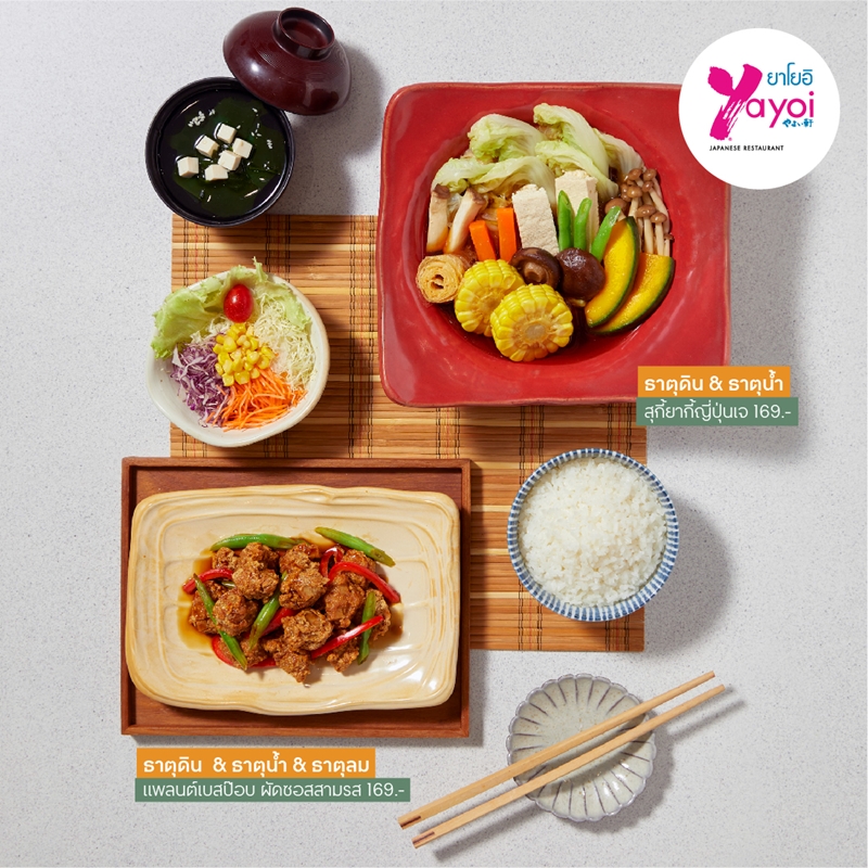 กินเจเฮลตี้ กินดีตามธาตุ