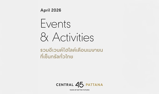 📣โพสต์เดียวรู้เรื่อง กิน ช้อป เที่ยว กับ #อีเวนต์เด็ดที่เซ็นทรัลทั่วไทย 