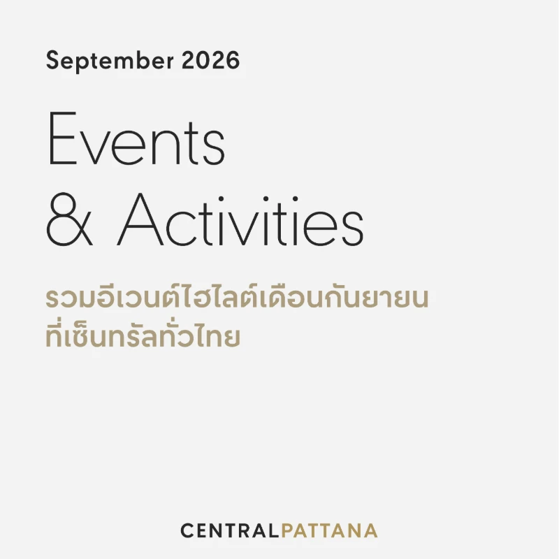 📣โพสต์เดียวรู้เรื่อง กิน ช้อป เที่ยว กับ #อีเวนต์เด็ดที่เซ็นทรัลทั่วไทย
