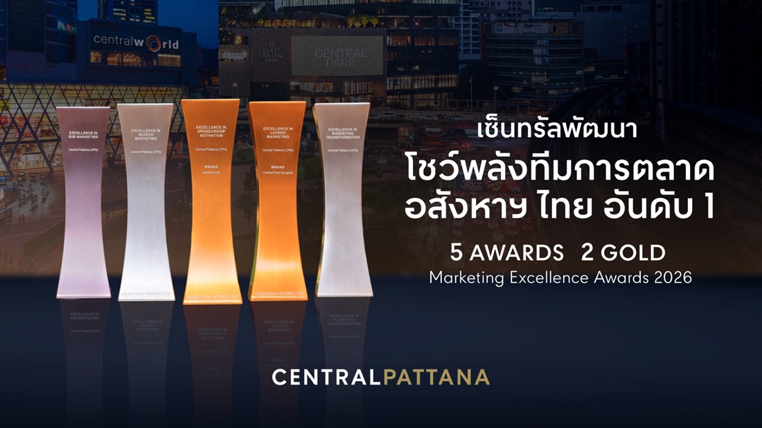 Central Pattana, Thailand’s No.1 Real Estate Developer, wins ‘Five Marketing Excellence Awards 2026’, led by ‘Two Golds’ for centralwOrld and Central Park, reinforcing its leadership in creat